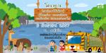 ทัศนศึกษา พรผู้สร้าง