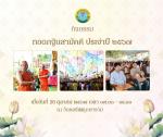กิจกรรม #ทอดกฐินสามัคคี