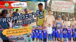 ตลาดประชารัฐปากตะโกสุขใจ