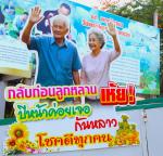 วันส่งตายายสืบสานประเพณีท้องถิ่น